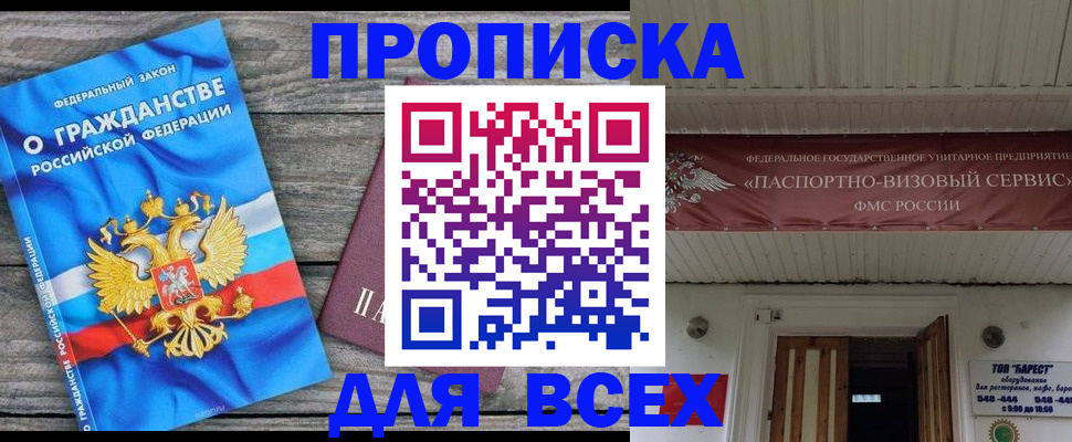 временная регистрация 2025 в Поронайске