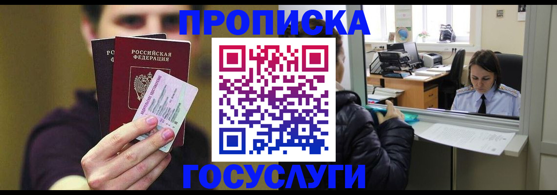 временная регистрация для школы в Поронайске