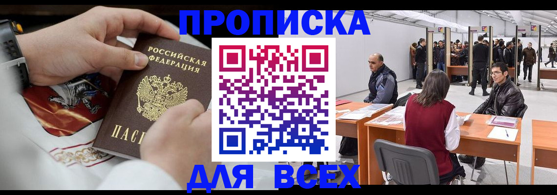 временная прописка в Поронайске